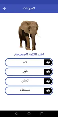 Arabic For Kids android App screenshot 0