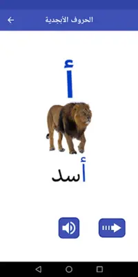 Arabic For Kids android App screenshot 5