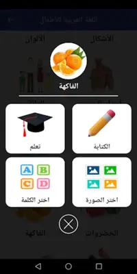 Arabic For Kids android App screenshot 6